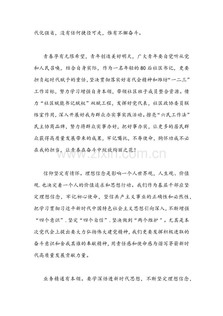 2022年学习贯彻山东第十二次党代会精神心得体会稿【四份】.docx_第3页