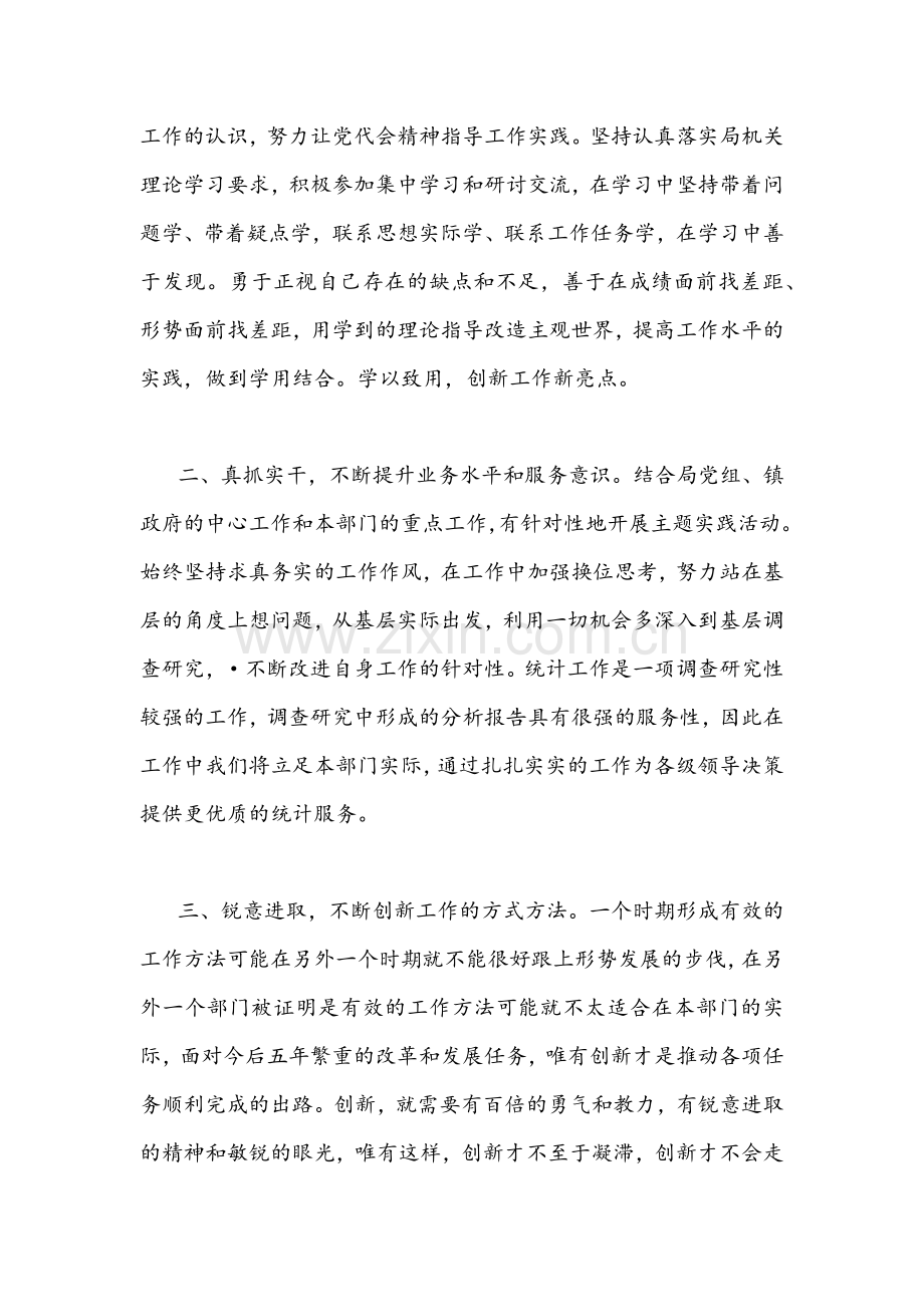 2022年贯彻认真学习甘肃第十四次党代会精神心得体会（四篇）.docx_第2页