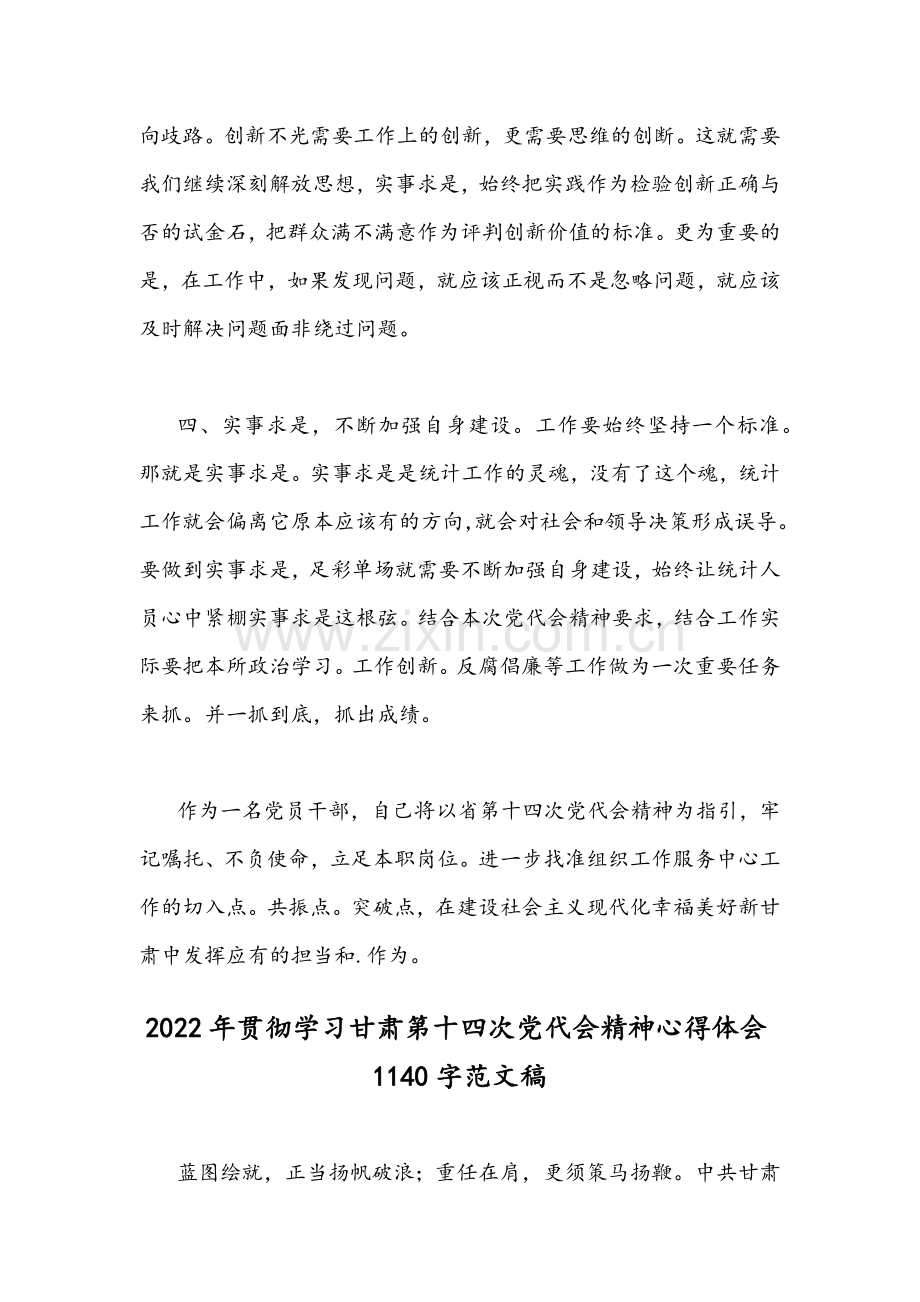 2022年贯彻认真学习甘肃第十四次党代会精神心得体会（四篇）.docx_第3页