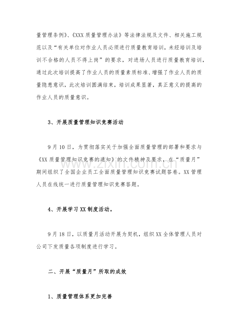 2022年（两篇）“质量月”活动工作总结稿合编.docx_第2页