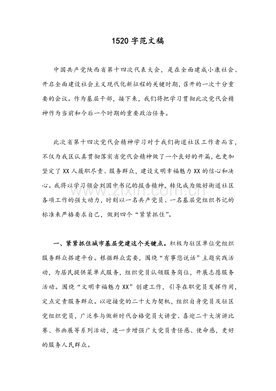 2022年学习陕西第十四次党代会精神心得体会【九份】范文稿（供参考）.docx_第3页