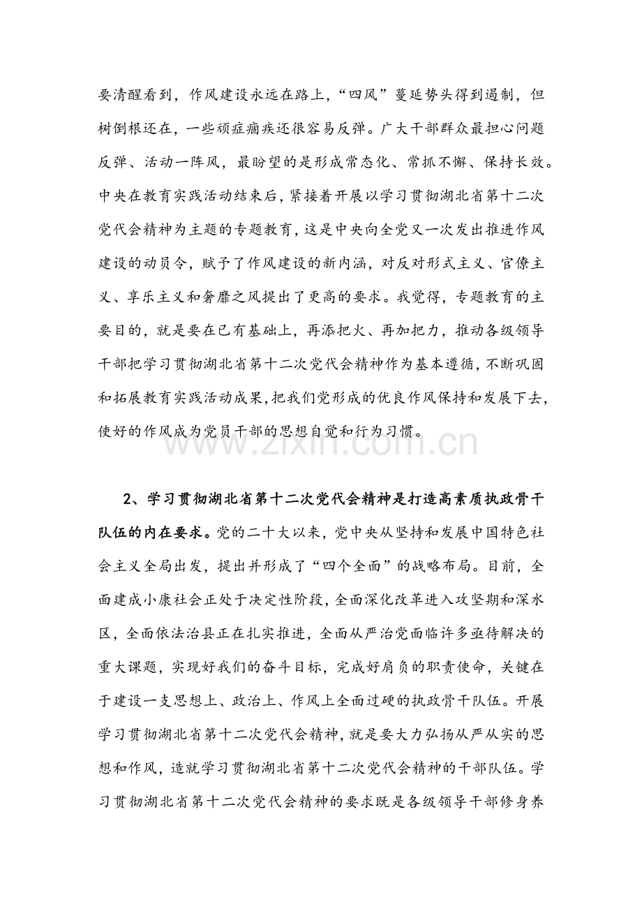 【两份通用文】2022年全面学习贯彻湖北第十二次党代会精神交流发言材料.docx_第2页