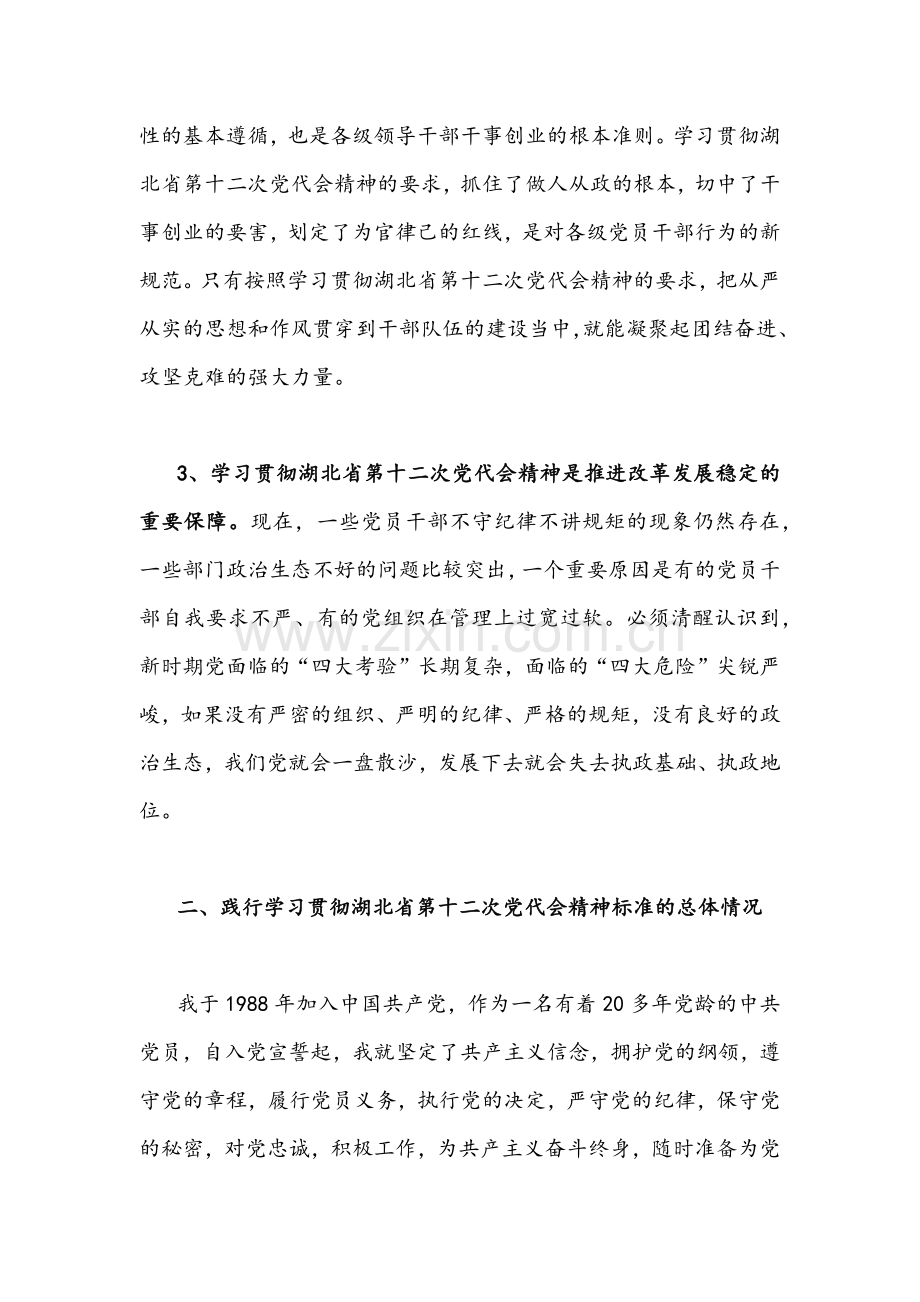 【两份通用文】2022年全面学习贯彻湖北第十二次党代会精神交流发言材料.docx_第3页