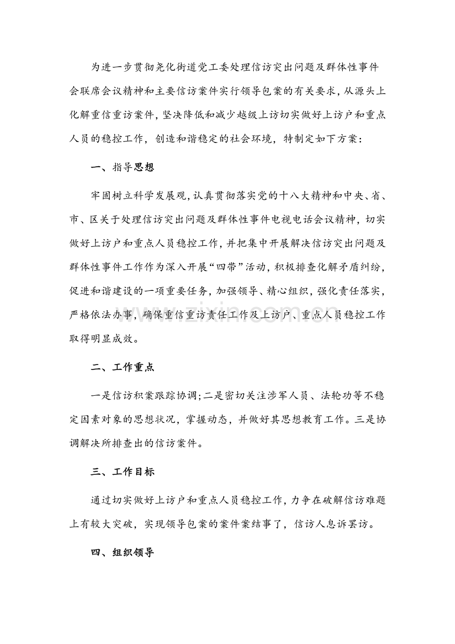 （7篇）关于进一步加强对重点人员稳控工作实施方案汇编.docx_第3页