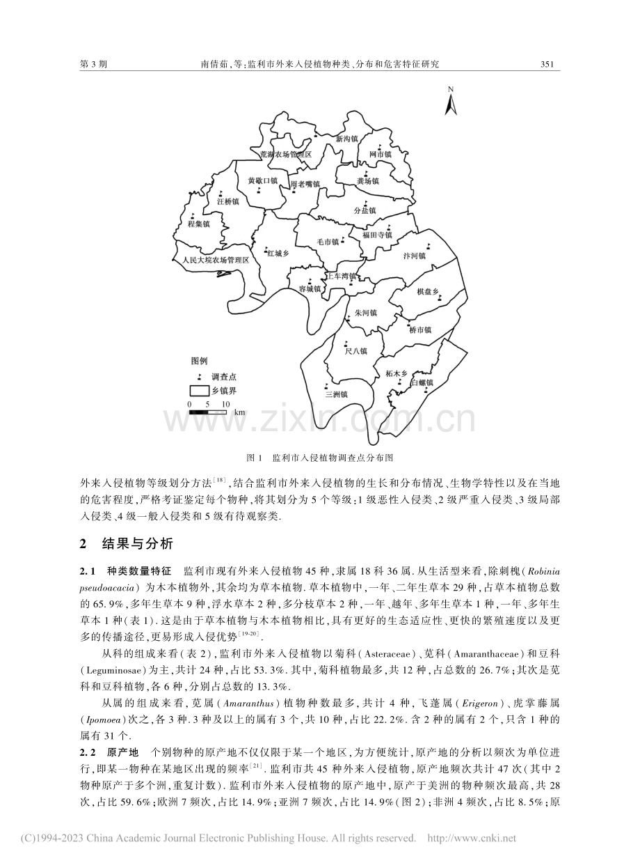 监利市外来入侵植物种类、分布和危害特征研究_南倩茹.pdf_第3页