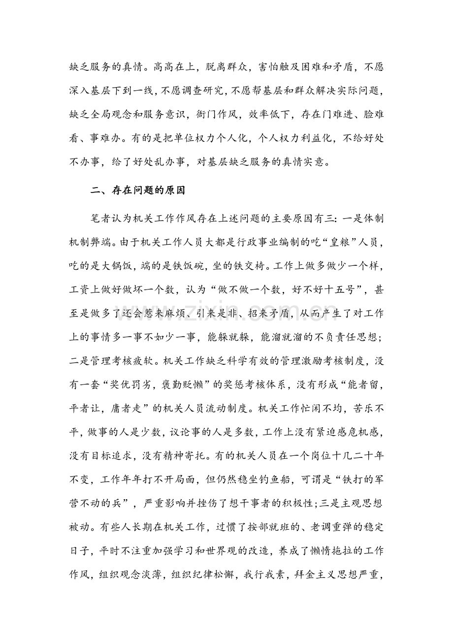 政治站位方面存在的问题及整改措施6篇稿汇编.docx_第2页