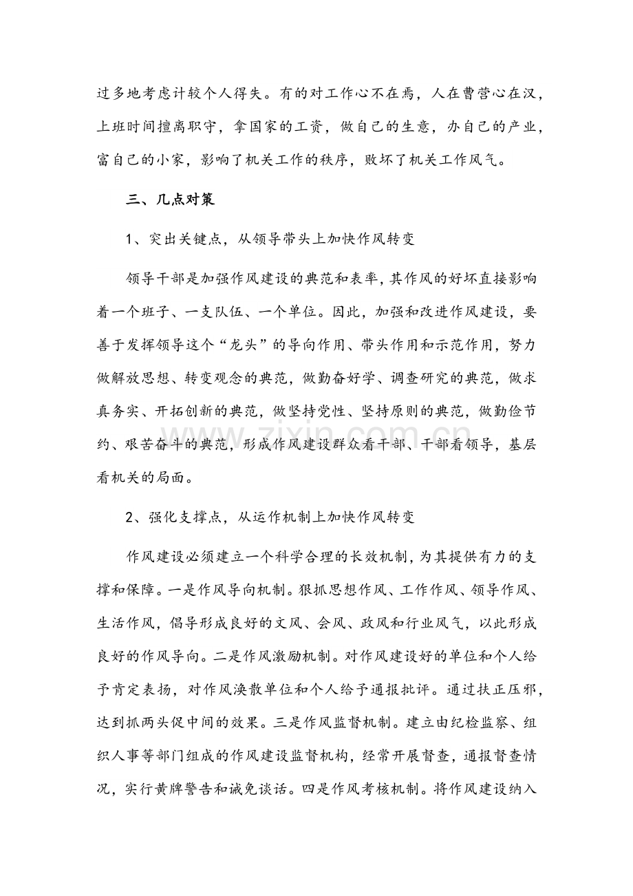 政治站位方面存在的问题及整改措施6篇稿汇编.docx_第3页