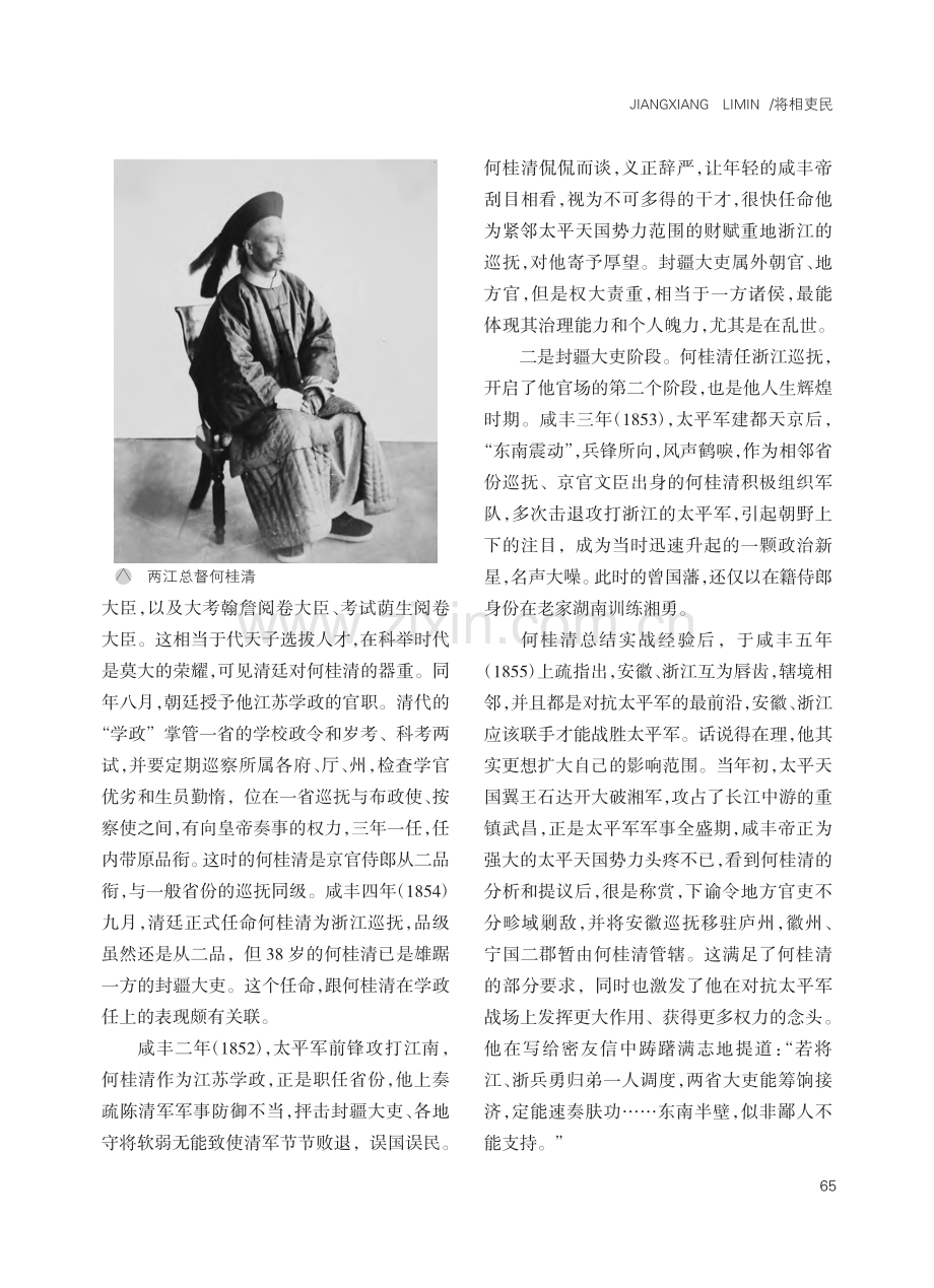 何桂清：从“金榜少年”到“弃城总督”_李晓巧.pdf_第2页