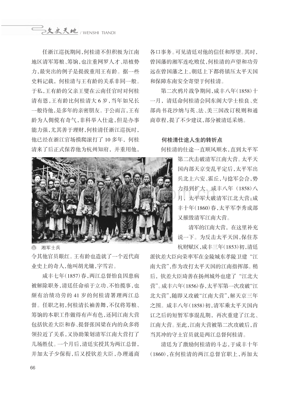 何桂清：从“金榜少年”到“弃城总督”_李晓巧.pdf_第3页