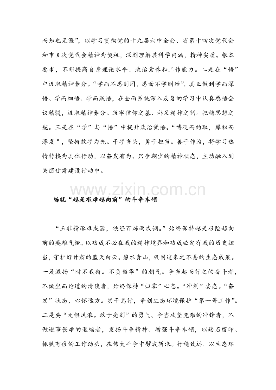 2022年贯彻学习甘肃第14次党代会精神心得体会2篇文.docx_第2页