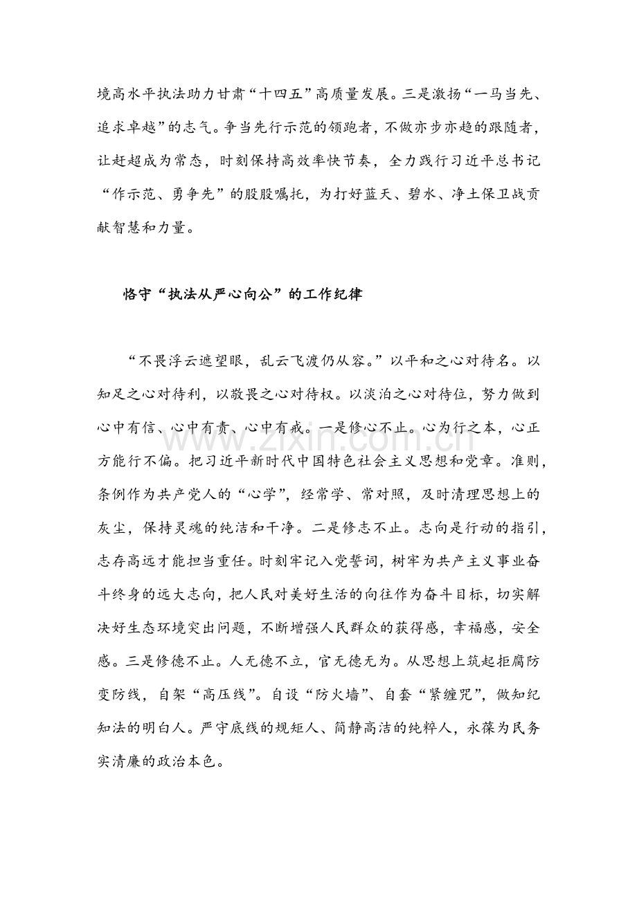 2022年贯彻学习甘肃第14次党代会精神心得体会2篇文.docx_第3页