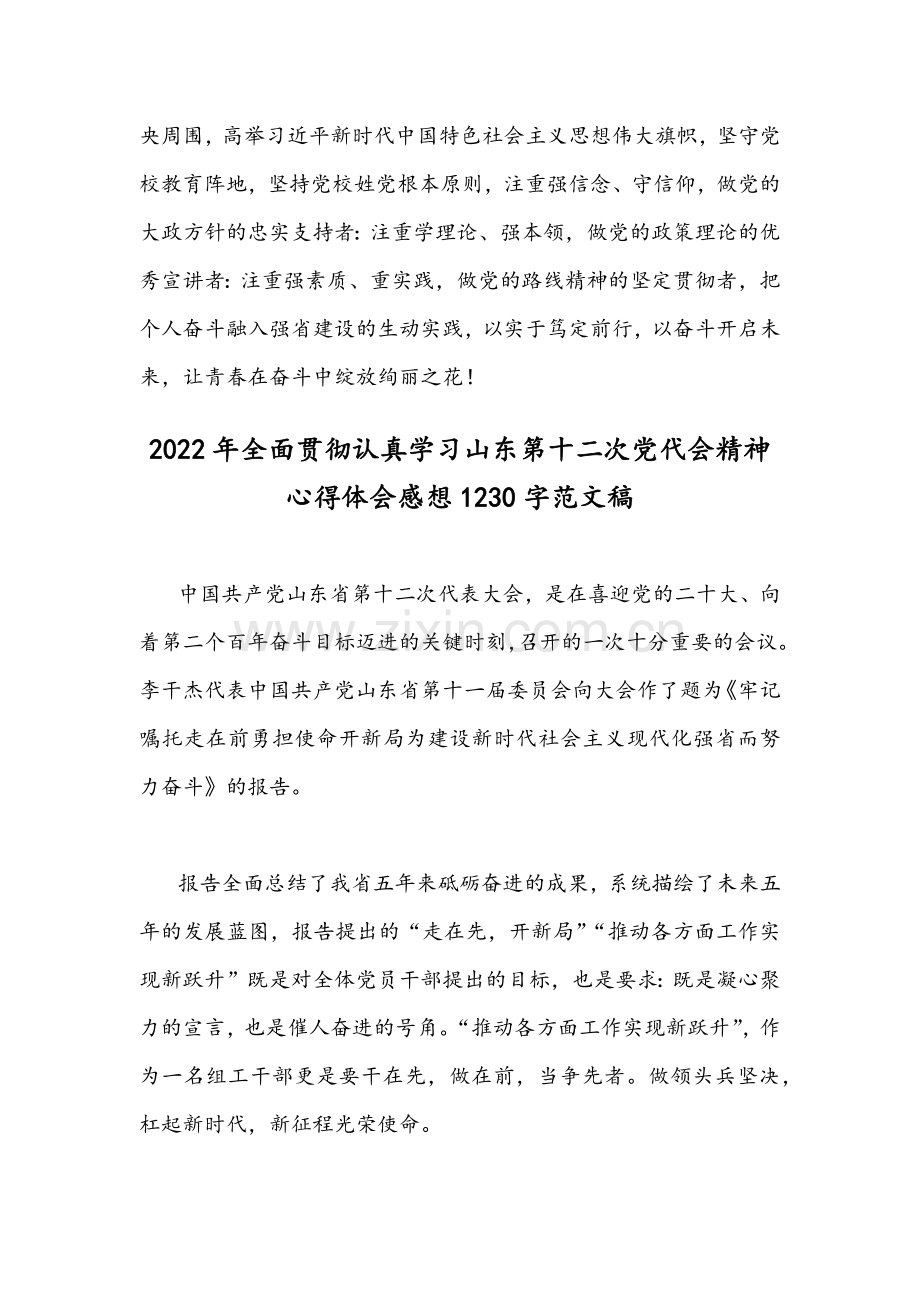 【九篇通用文】2022年全面贯彻认真学习山东第12次党代会精神心得体会感想稿.docx_第3页