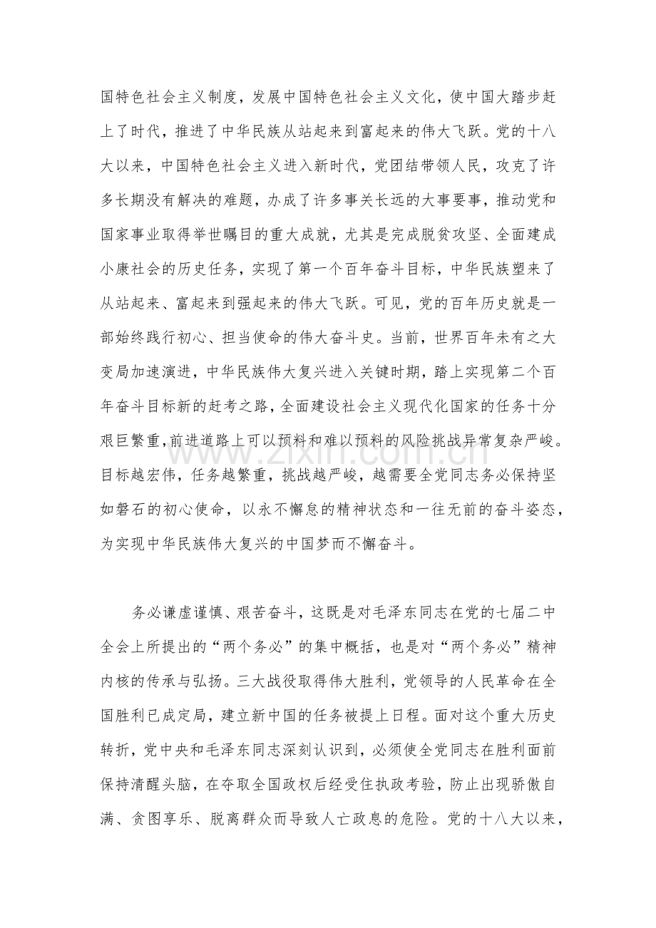 【3篇文】党委理论学习中心组专题学习研讨会发言材料.docx_第2页