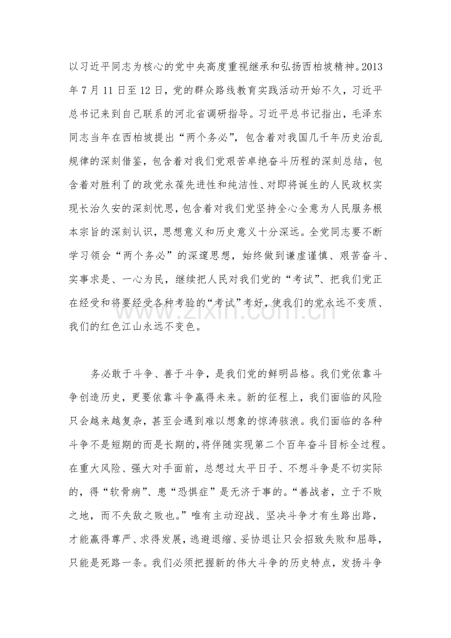 【3篇文】党委理论学习中心组专题学习研讨会发言材料.docx_第3页