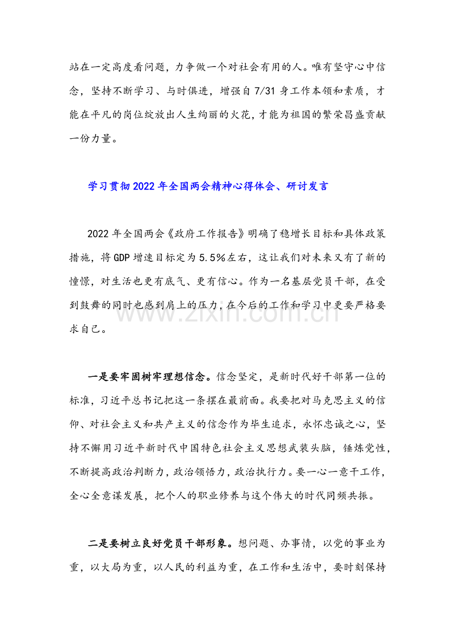 学习贯彻2022年全国两会精神心得体会、研讨发言材料四份汇编.docx_第2页