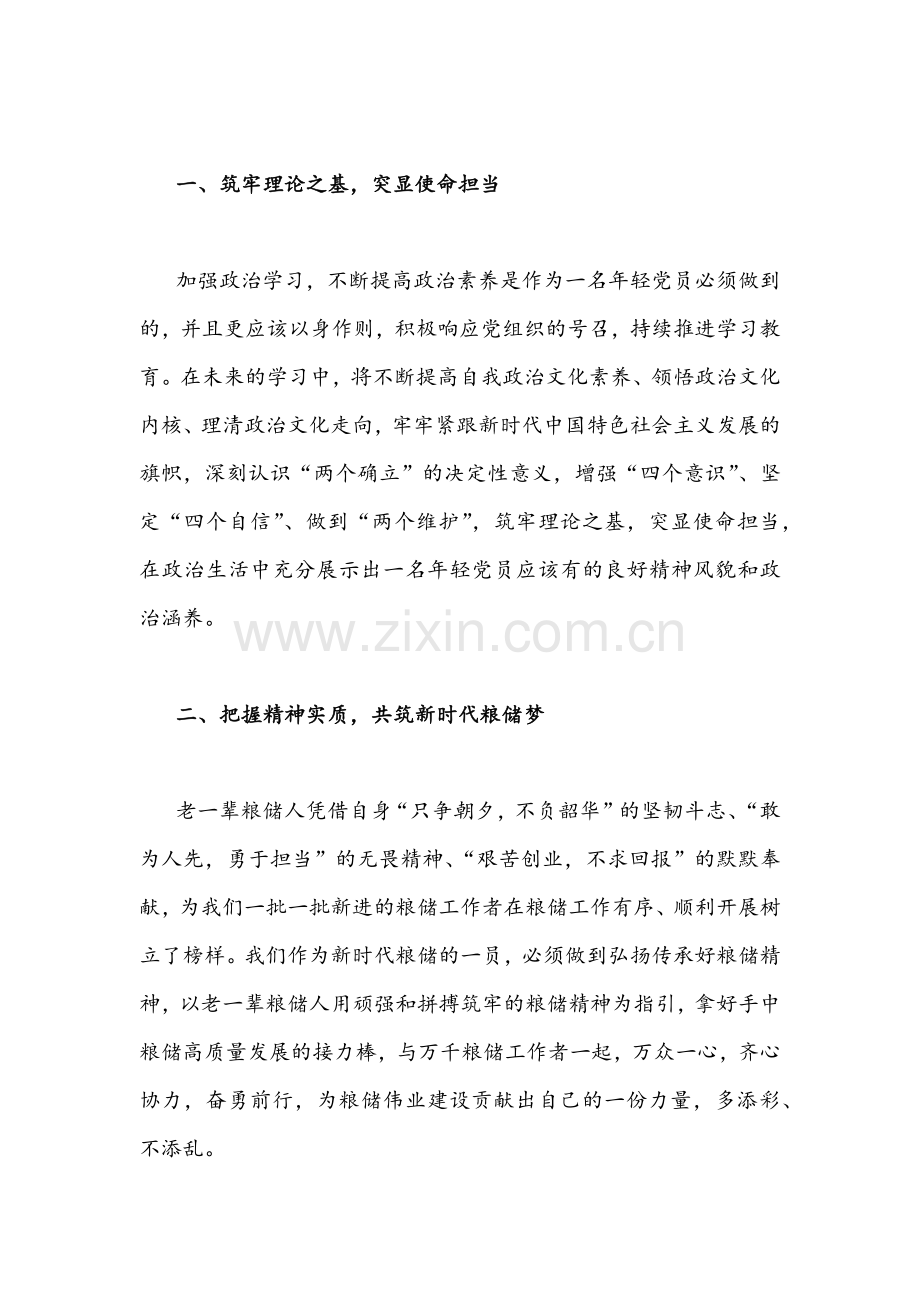 学习贯彻贵州2022年第13次党代会精神心得体会稿[4份]汇编供参考.docx_第2页