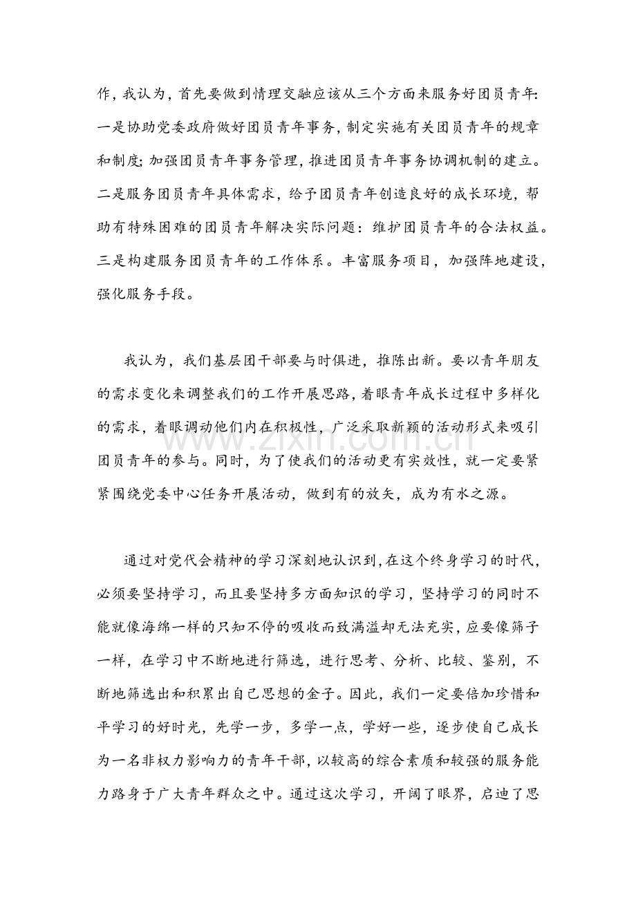 2022年贯彻学习重庆第六次党代会精神心得体会简稿【两篇】.docx_第2页