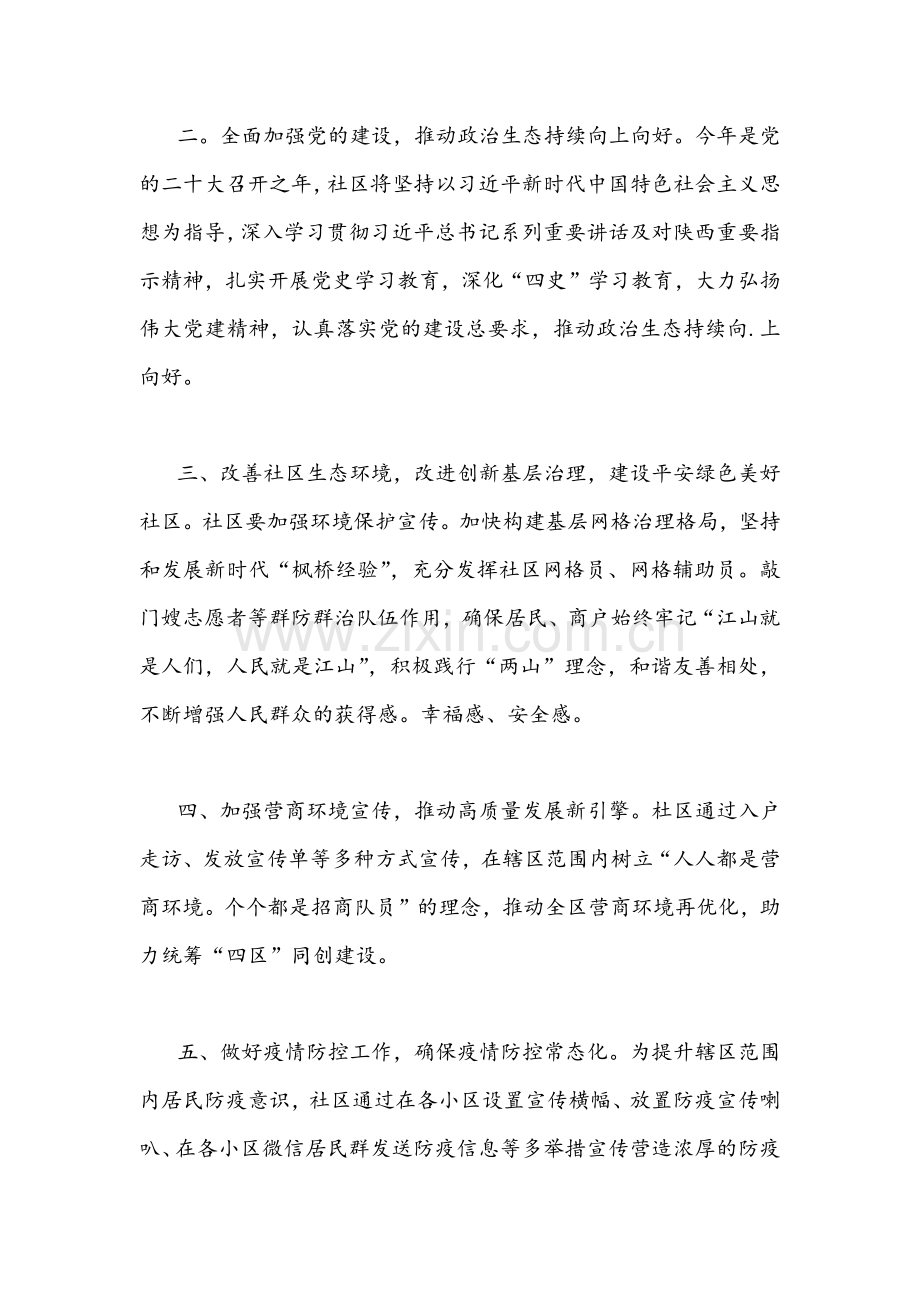 2022年学习陕西第14次党代会精神心得体会简稿范文2篇.docx_第2页