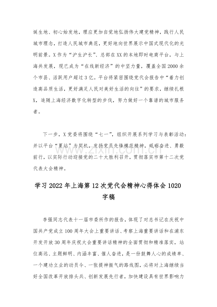 学习2022年上海第十二次党代会精神心得稿4篇汇编（供参考）.docx_第2页