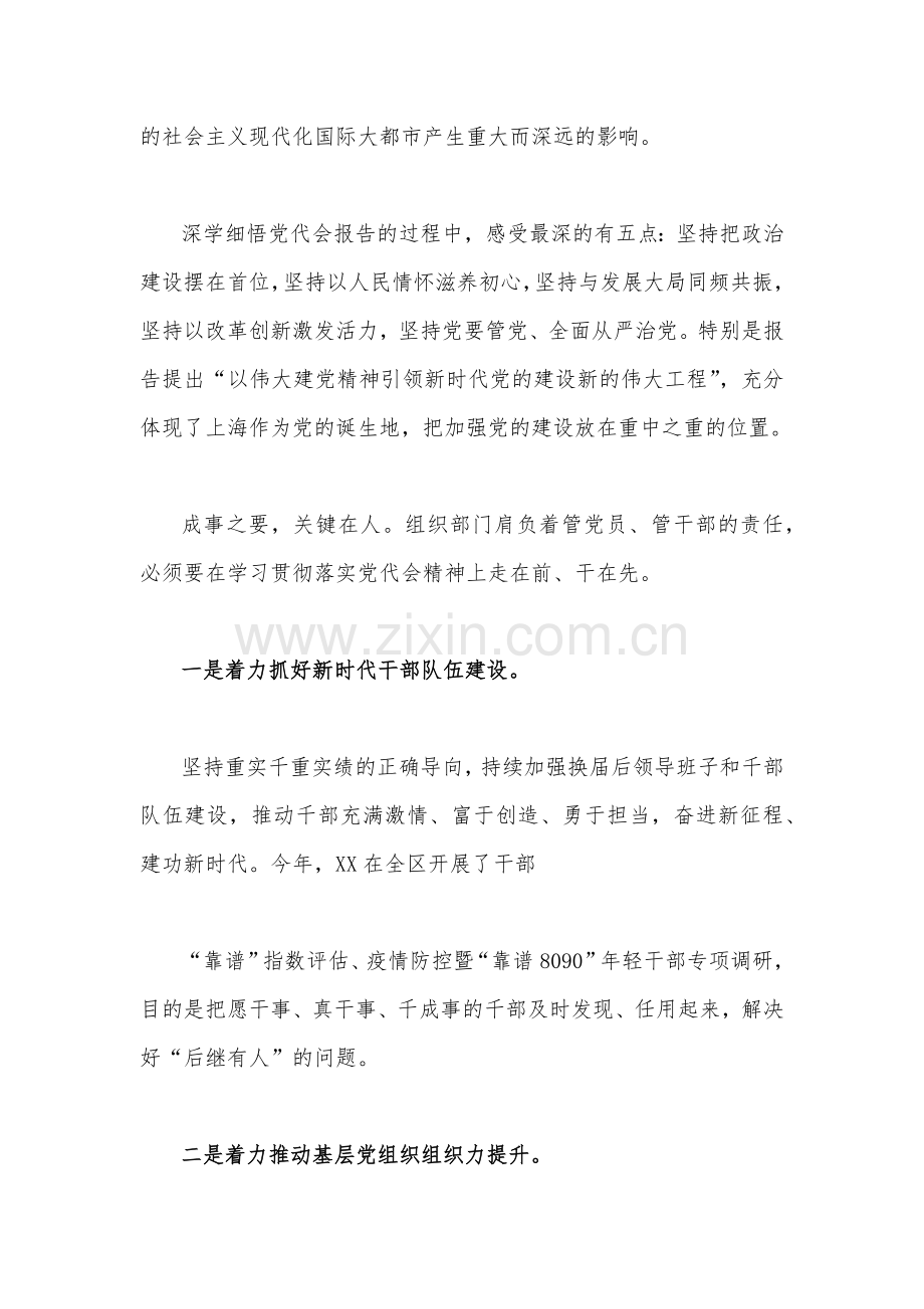 学习2022年上海第十二次党代会精神心得稿4篇汇编（供参考）.docx_第3页