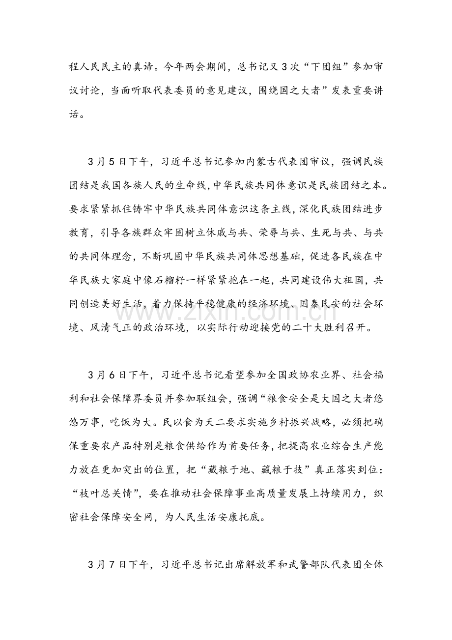 2022年学习贯彻全国〃两会〃精神专题党课宣讲稿(共14篇)大集锦.docx_第2页