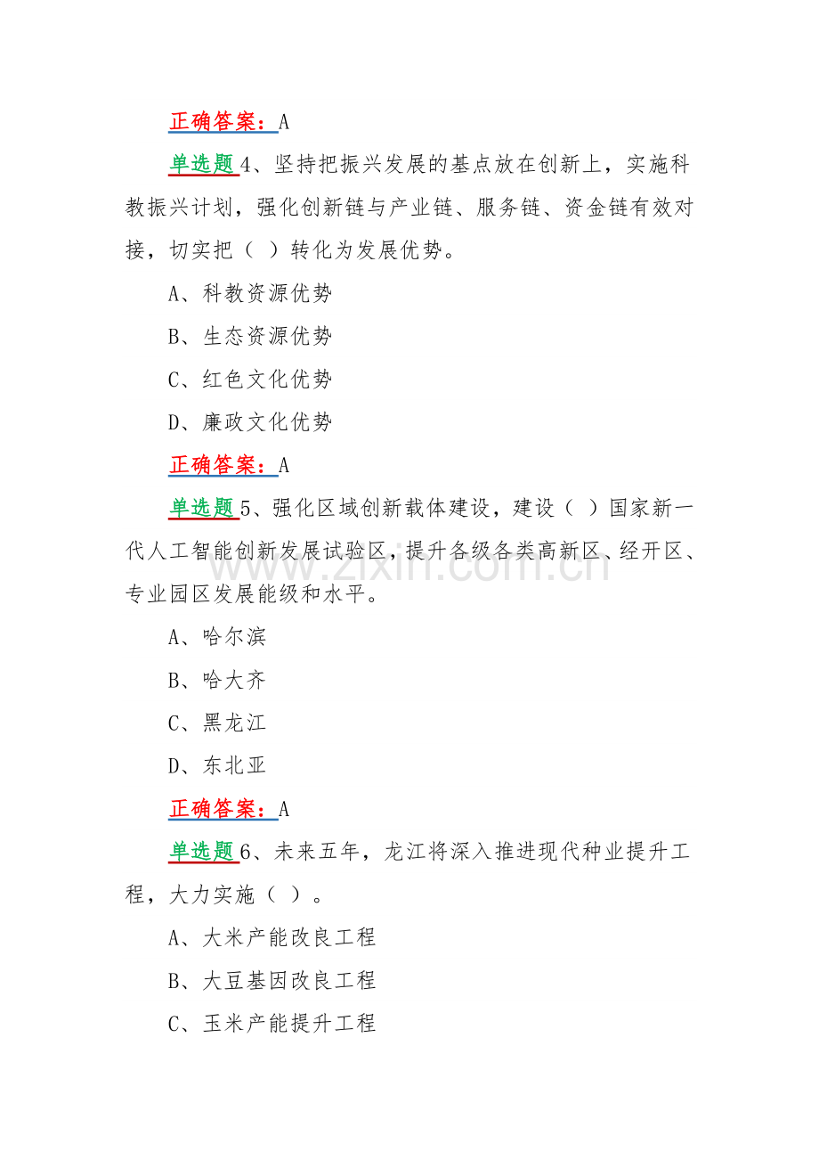 2022年网上学习黑龙江第13次党代会精神答题活动试题【单选40题】附答案.docx_第2页