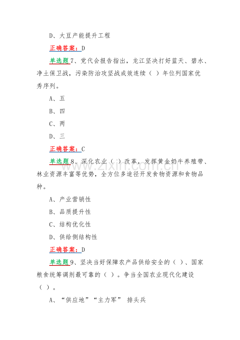 2022年网上学习黑龙江第13次党代会精神答题活动试题【单选40题】附答案.docx_第3页