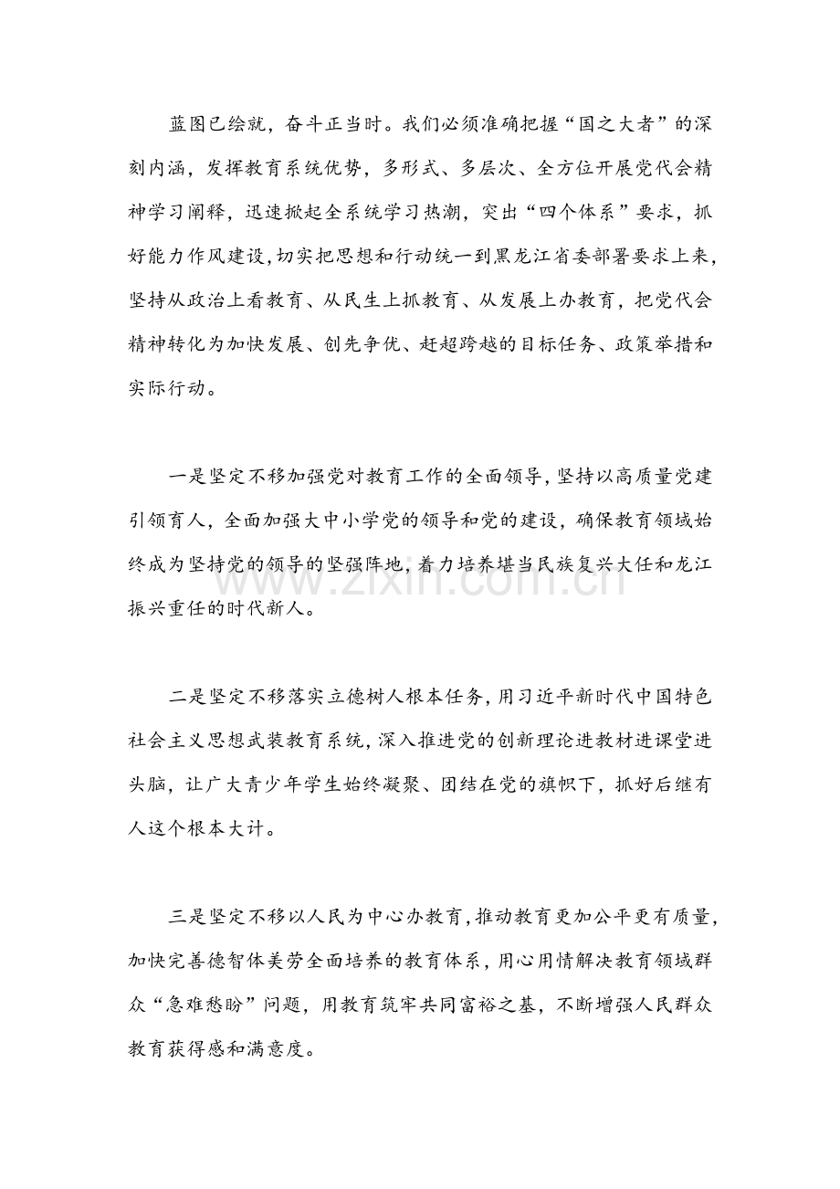 2022年学习贯彻黑龙江省第十三次党代会精神心得体会2份.docx_第2页