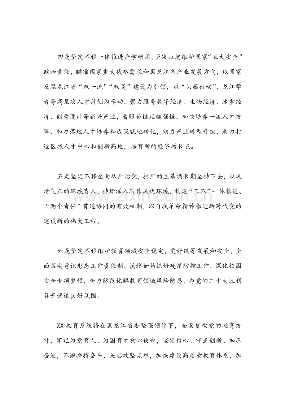 2022年学习贯彻黑龙江省第十三次党代会精神心得体会2份.docx_第3页