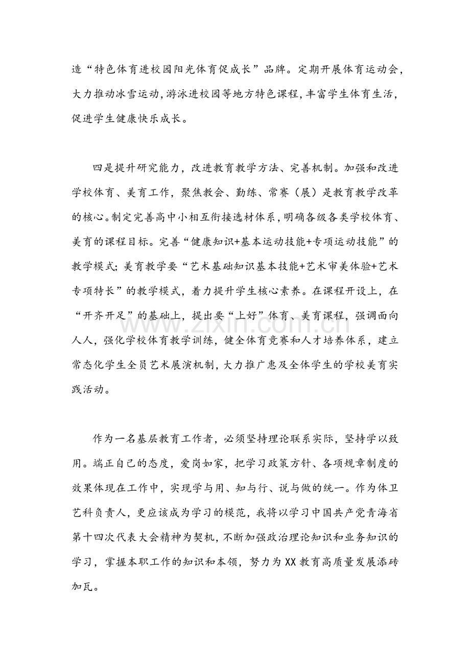 2022年（2篇）全面学习贯彻青海省第十四次党代会精神心得体会发言稿.docx_第3页