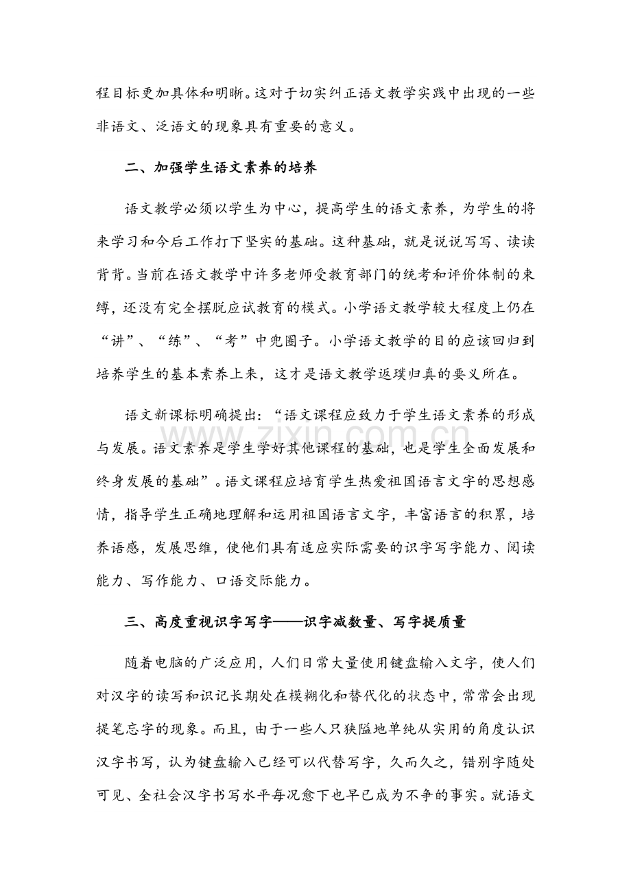 （4篇）义务教育语文课程标准（2022年版）学习心得体会稿汇编供参考.docx_第2页