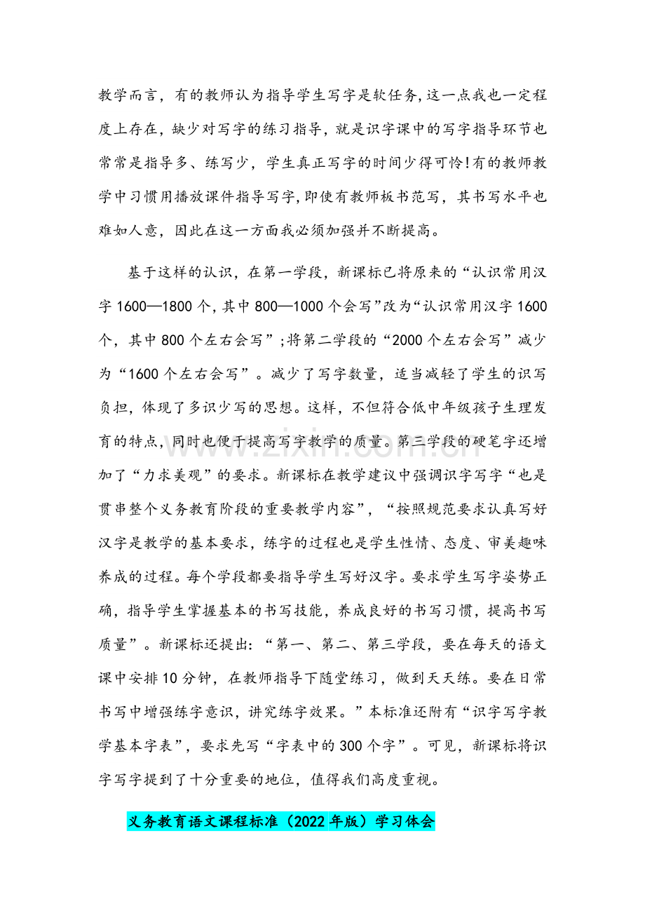 （4篇）义务教育语文课程标准（2022年版）学习心得体会稿汇编供参考.docx_第3页