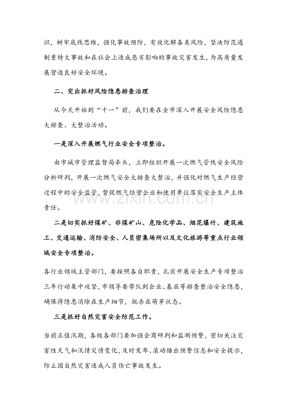 在2022年市安委会工作会议上的讲话文稿.docx_第2页