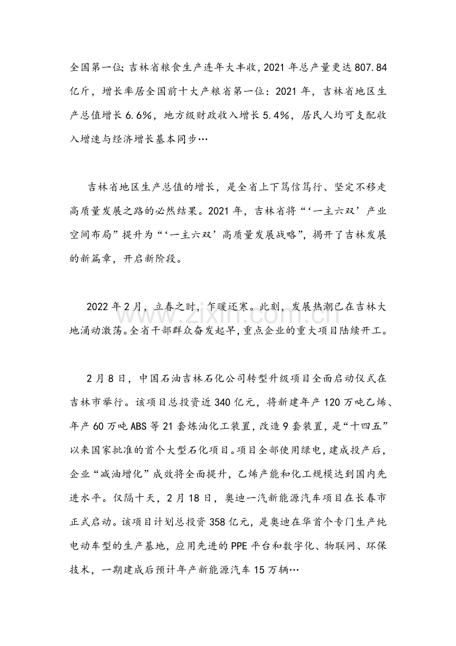 2022年学习吉林第十二次党代会精神材料发言稿【2份文】.docx_第3页