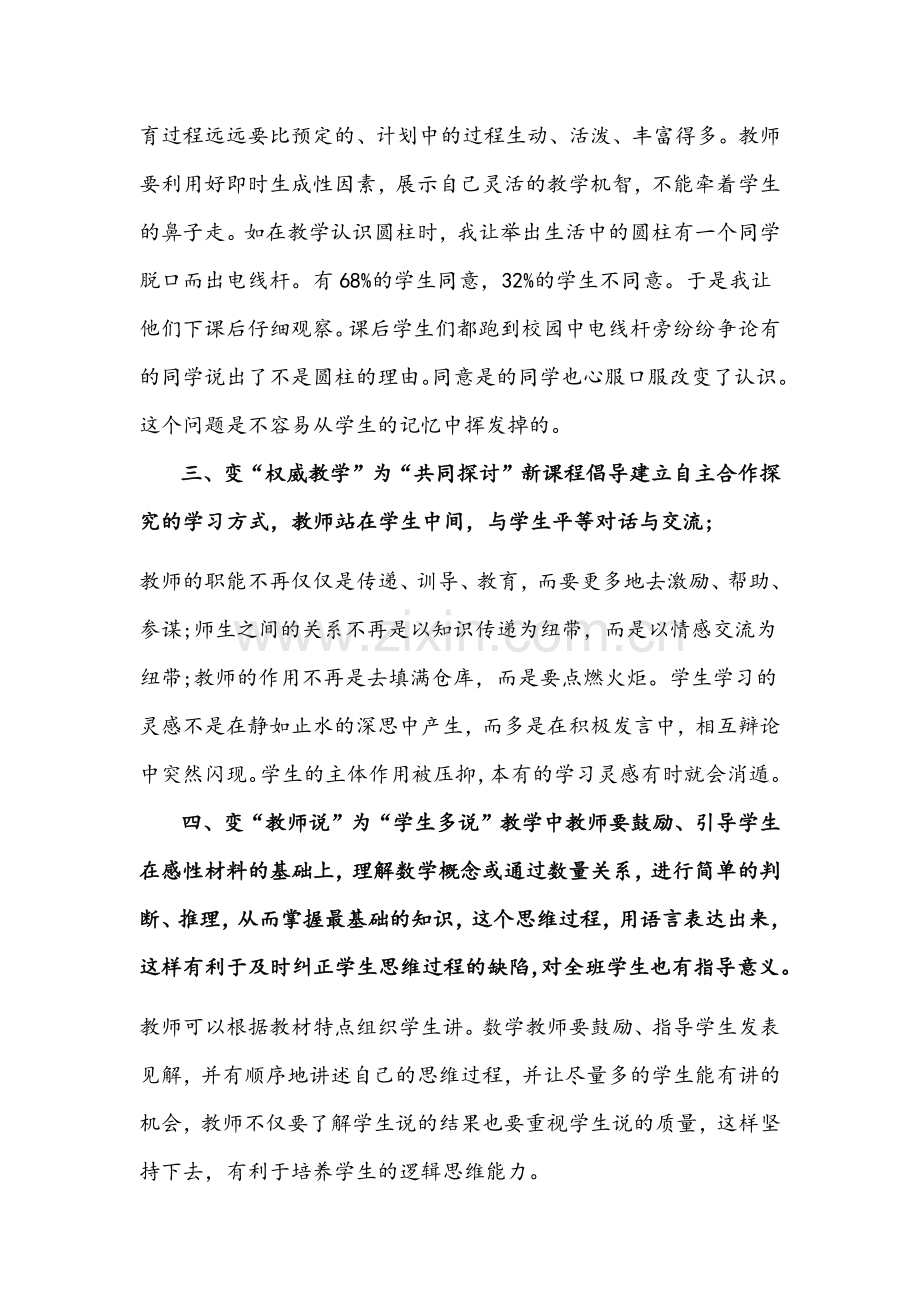 2022年小学数学新课程标准学习心得体会范文稿(2篇).docx_第2页