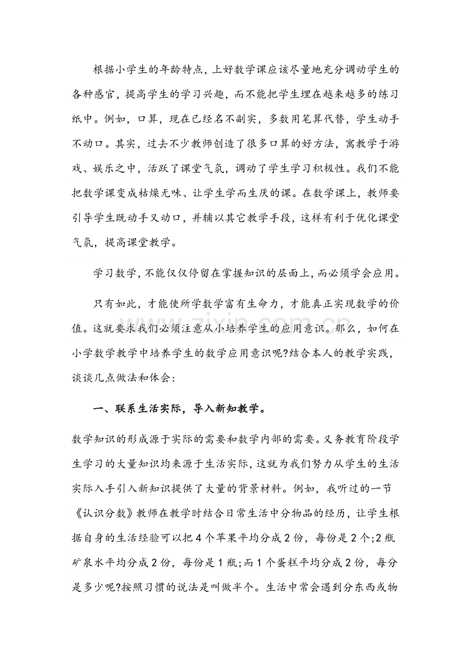 2022年小学数学新课程标准学习心得体会范文稿(2篇).docx_第3页