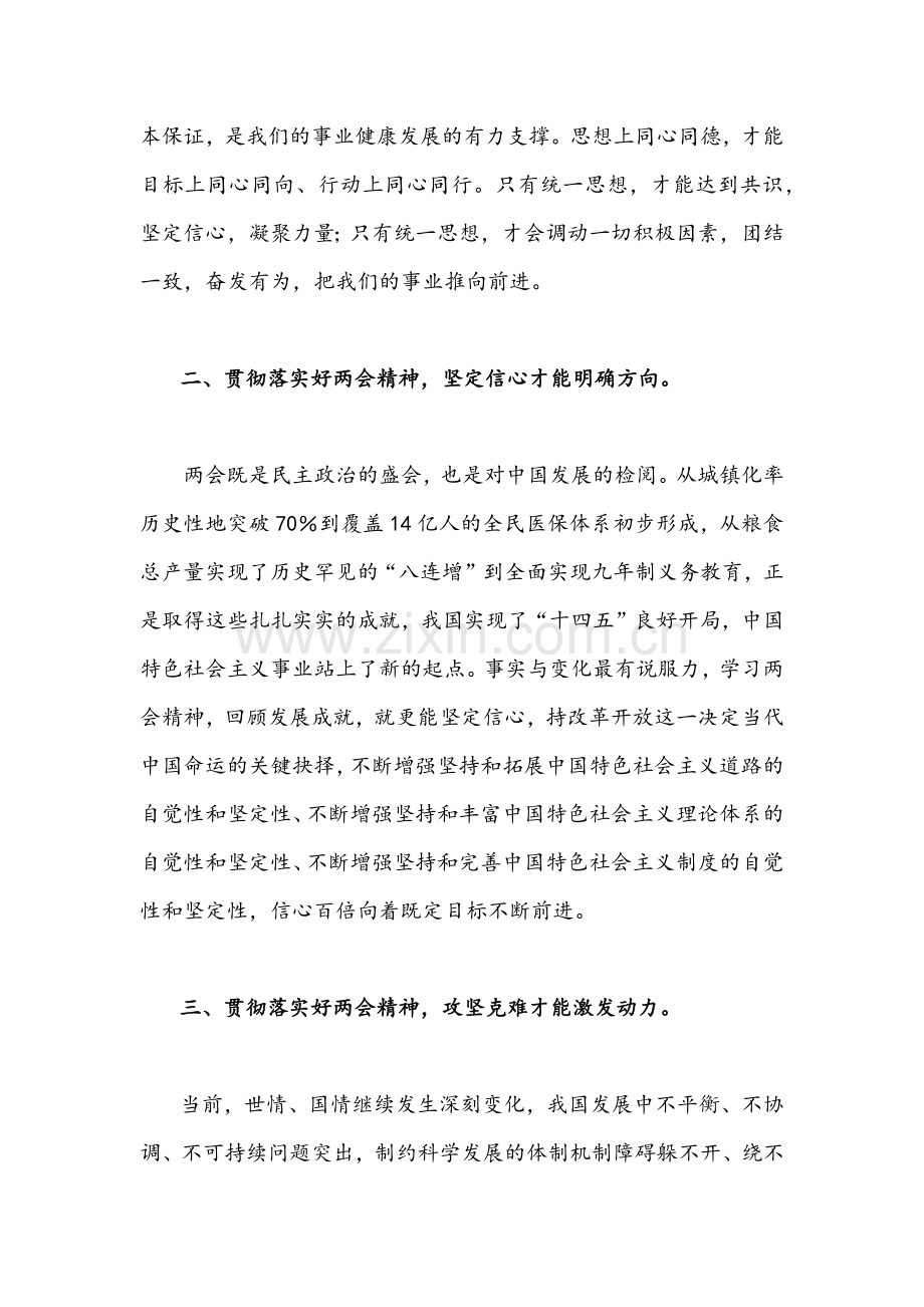 【2篇】2022年全面贯彻认真学习全国“两会”精神专题党课宣讲稿.docx_第2页