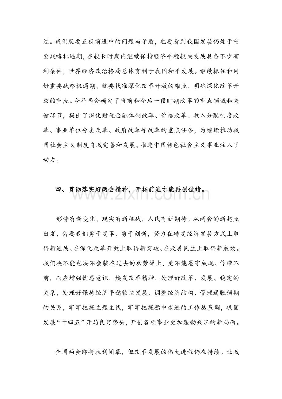 【2篇】2022年全面贯彻认真学习全国“两会”精神专题党课宣讲稿.docx_第3页