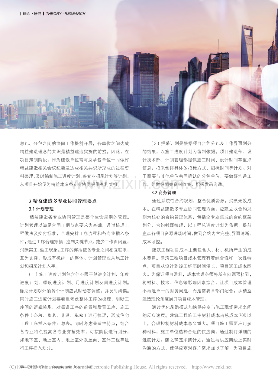 精益建造多专业协同管理要点探讨_俞一洋.pdf_第2页