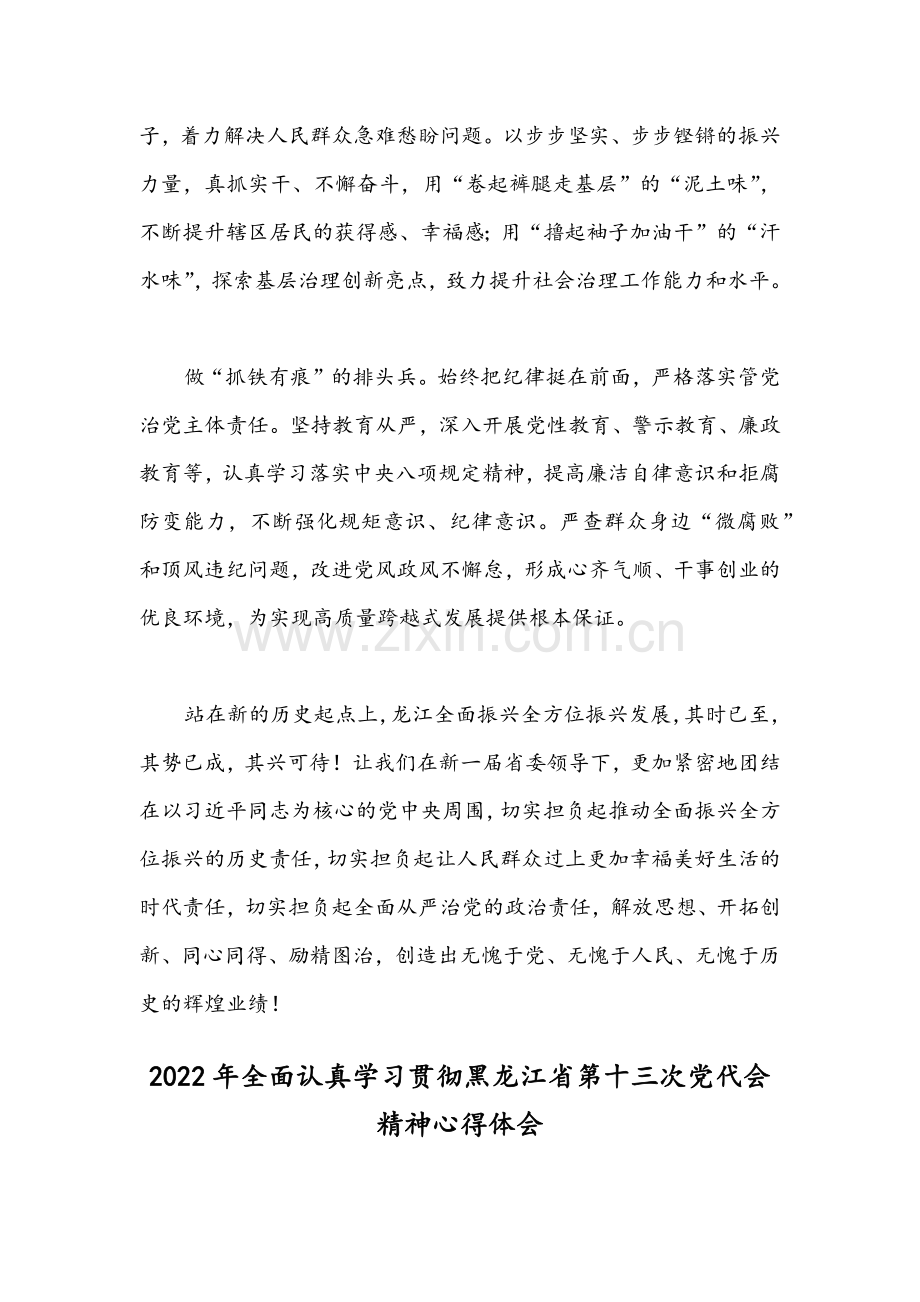 2022年全面认真学习贯彻黑龙江省第十三次党代会精神心得体会【二份稿合集】.docx_第2页