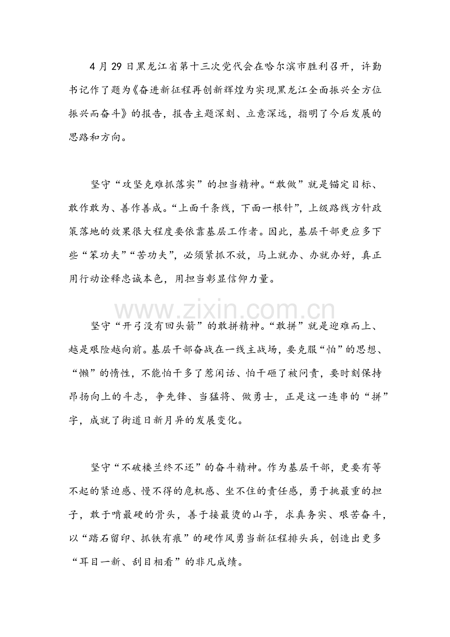 2022年全面认真学习贯彻黑龙江省第十三次党代会精神心得体会【二份稿合集】.docx_第3页