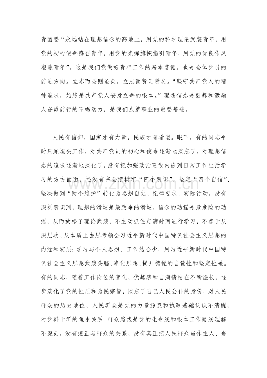 2022年【两篇通用】党风廉政建设宣传教育月专题党课讲稿范文.docx_第2页