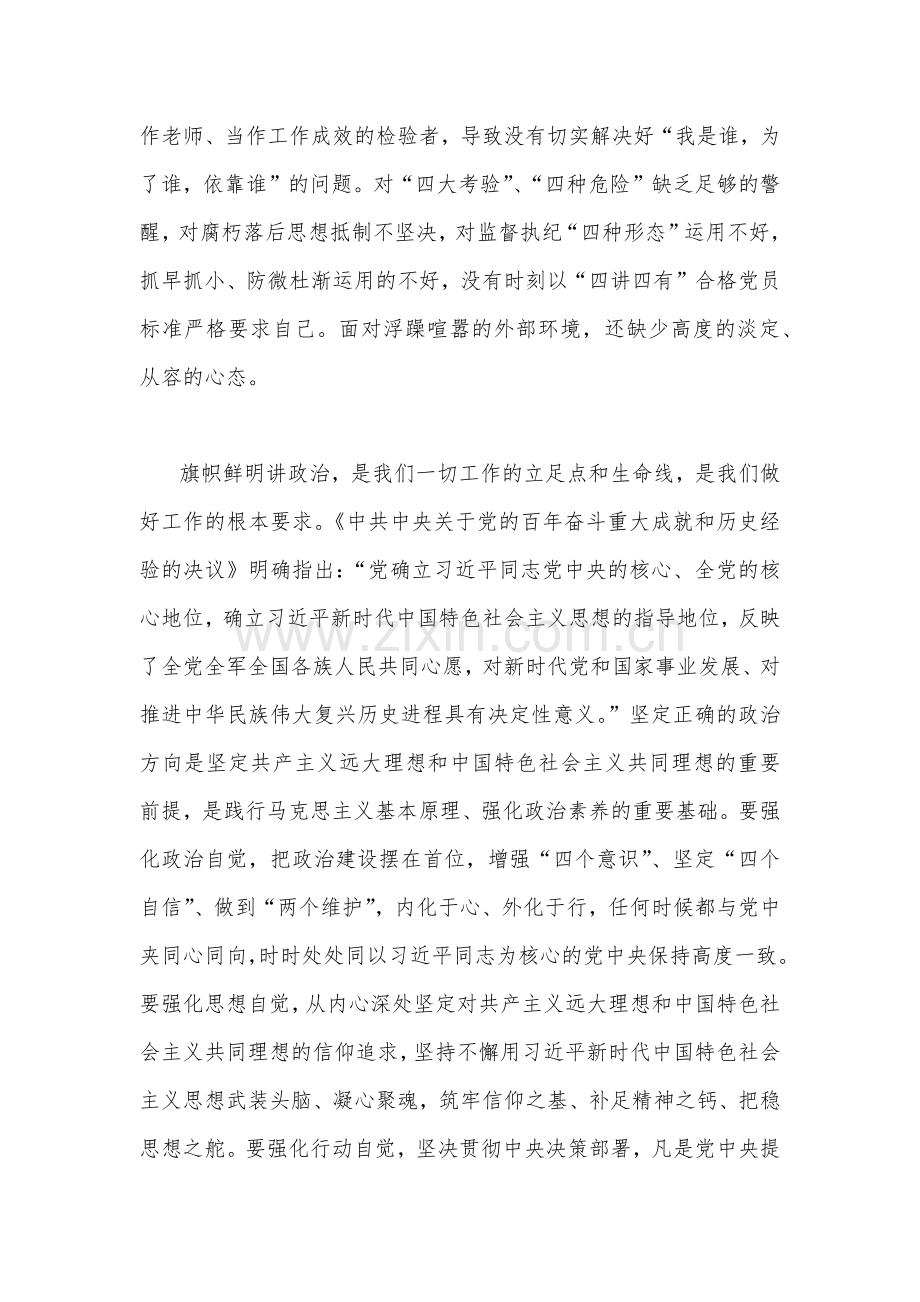 2022年【两篇通用】党风廉政建设宣传教育月专题党课讲稿范文.docx_第3页