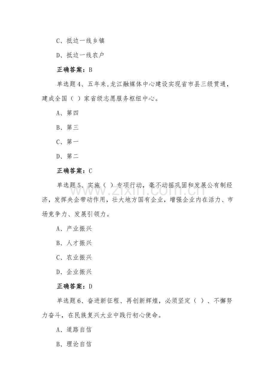 黑龙江第13次党代会精神网上学习答题试题（八套汇编）附全答案.docx_第2页