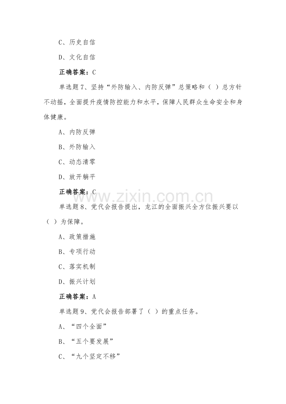 黑龙江第13次党代会精神网上学习答题试题（八套汇编）附全答案.docx_第3页