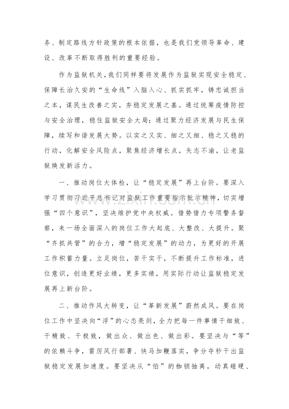 2022年监狱民警学习《习近平谈治国理政》第四卷个人心得体会【2篇】合编.docx_第3页