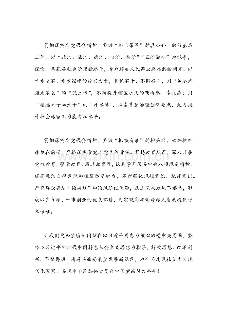 2022年贯彻学习陕西第14次党代会精神心得体会稿（四篇）.docx_第2页