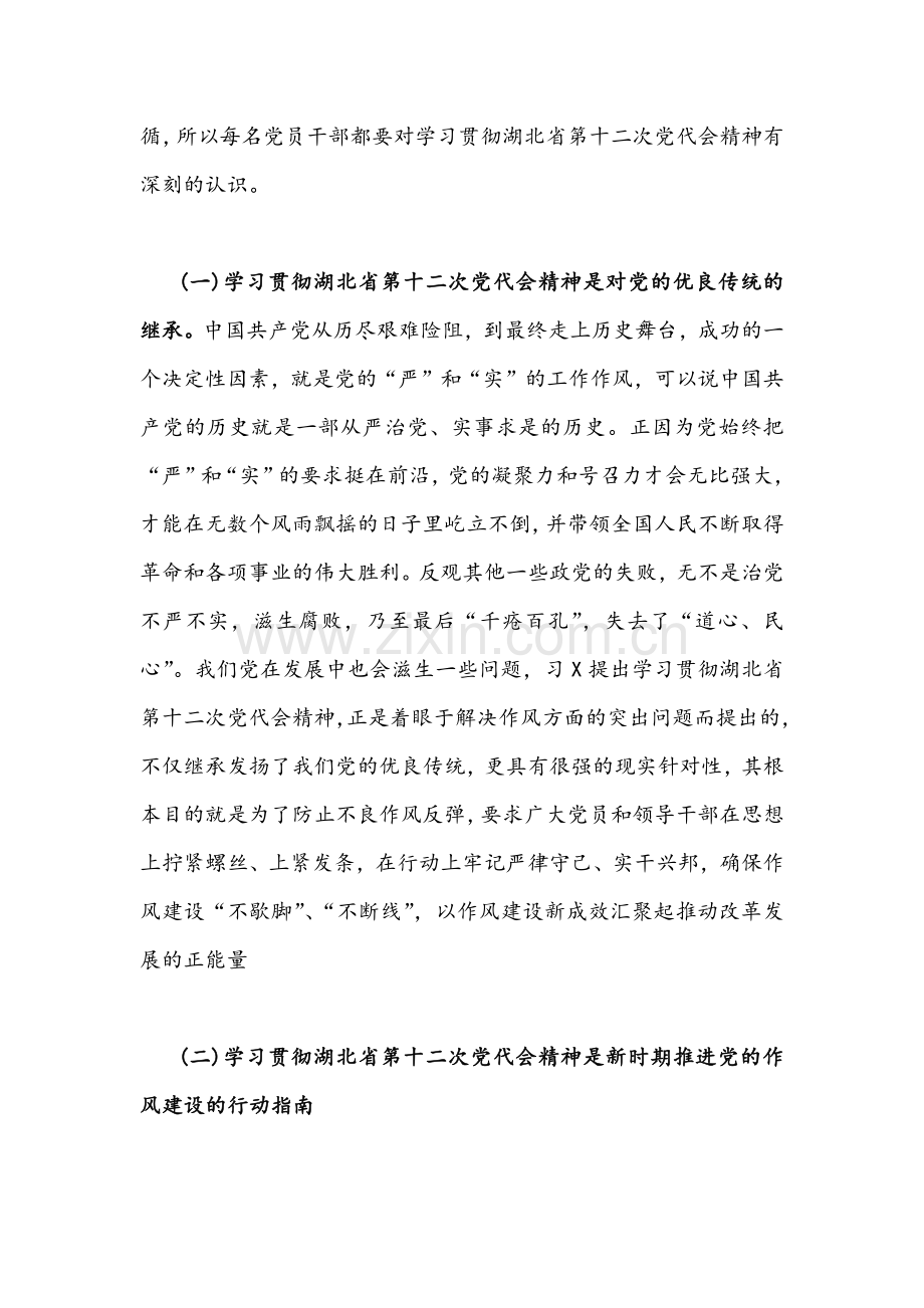 2022年学习贯彻湖北第十二次党代会精神交流发言材料（两份）合编.docx_第2页