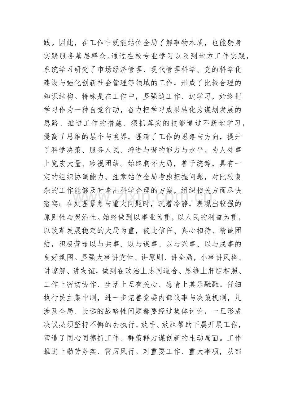 公务员个人职级晋升工作总结.docx_第2页