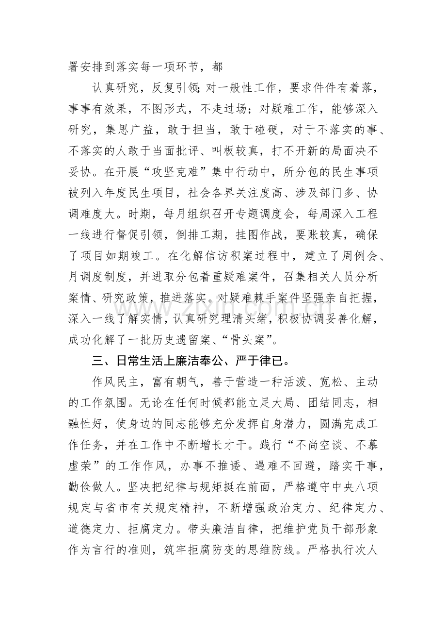 公务员个人职级晋升工作总结.docx_第3页